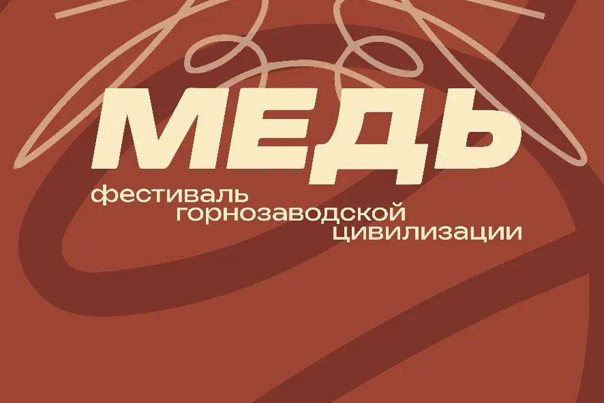 Горнозаводская цивилизация